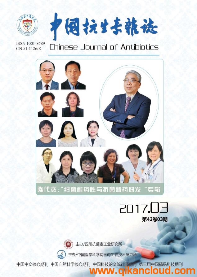 中國(guó)抗生素雜志