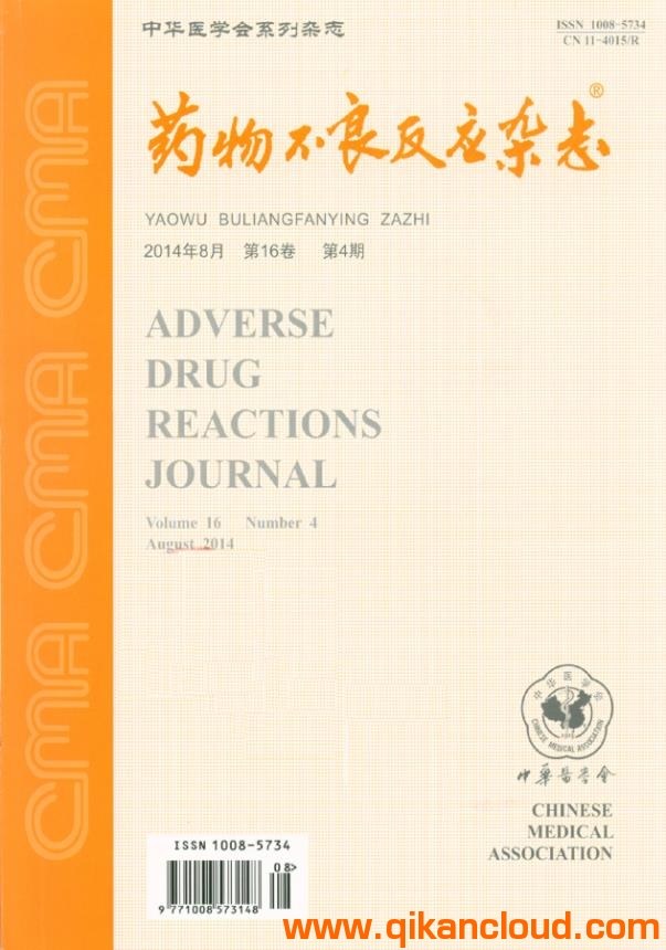 藥物不良反應(yīng)雜志