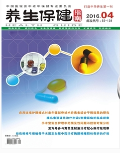 養(yǎng)生保健指南