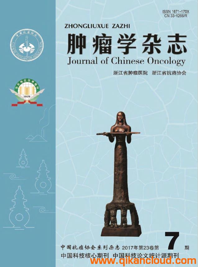 腫瘤學雜志