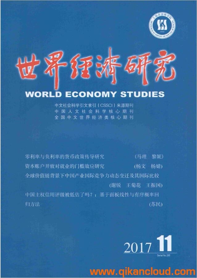 世界經(jīng)濟(jì)研究