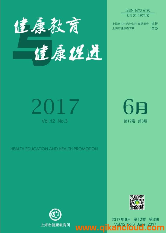健康教育與健康促進(jìn)