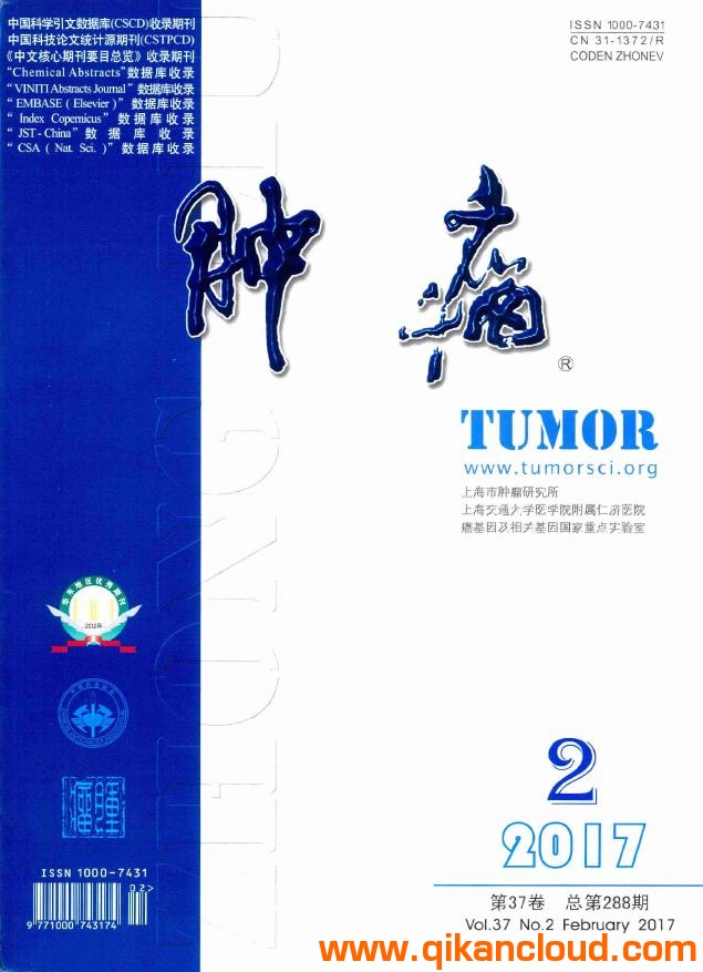 腫瘤雜志