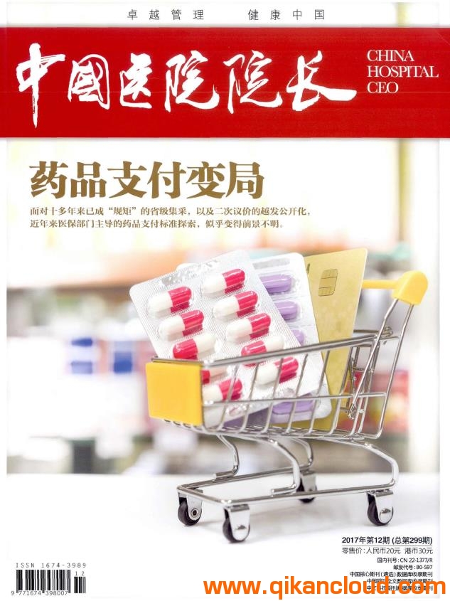 中國醫(yī)院院長
