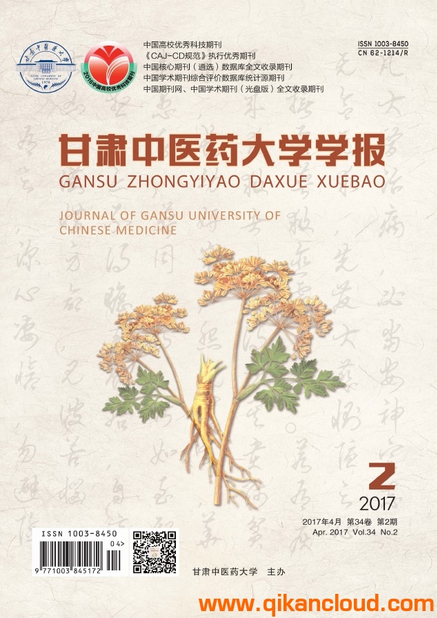 甘肅中醫(yī)藥大學(xué)學(xué)報