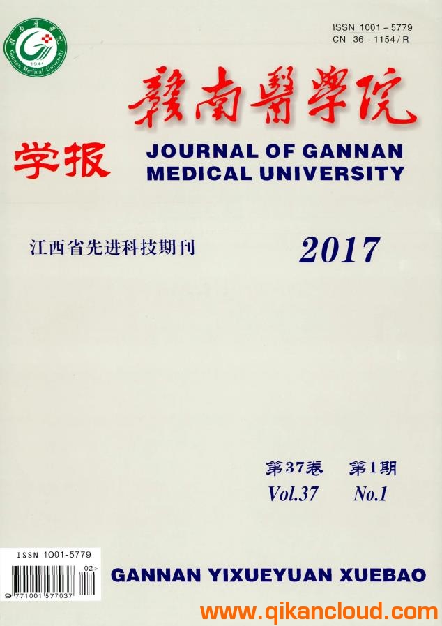 贛南醫(yī)學(xué)院學(xué)報