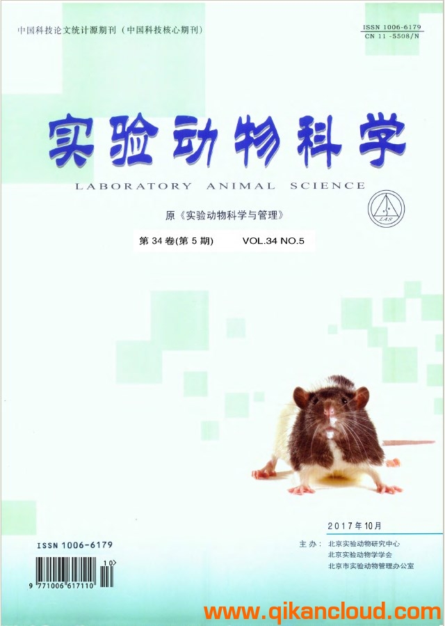 實(shí)驗(yàn)動(dòng)物科學(xué)