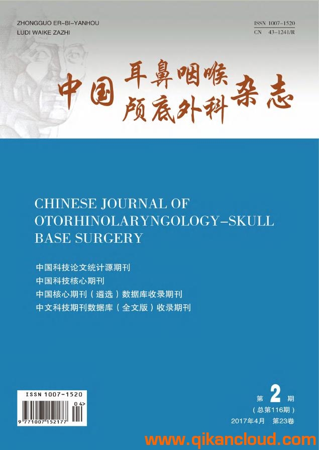 中國(guó)耳鼻咽喉顱底外科雜志