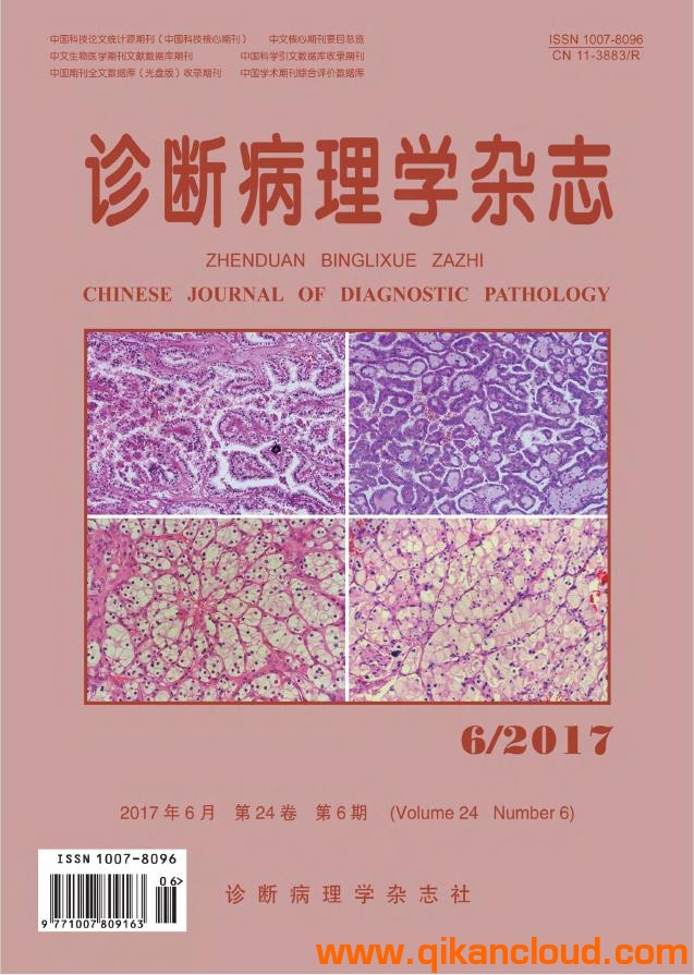 診斷病理學(xué)雜志