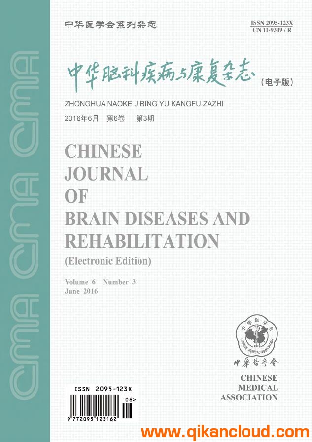 中華腦科疾病與康復(fù)雜志