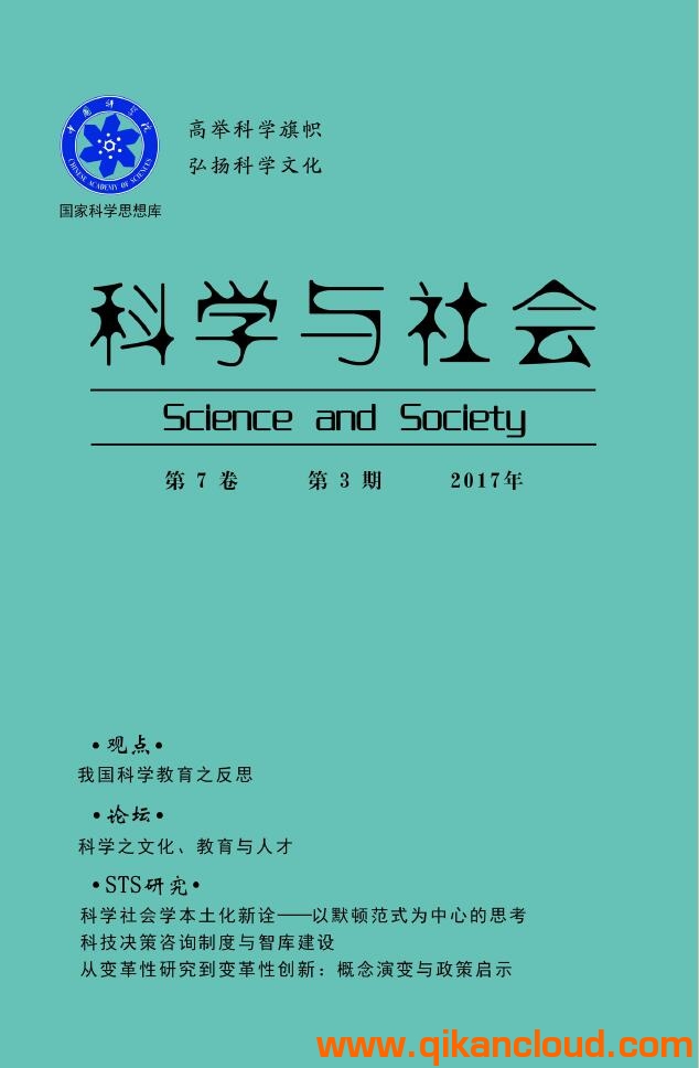 科學(xué)與社會(huì)