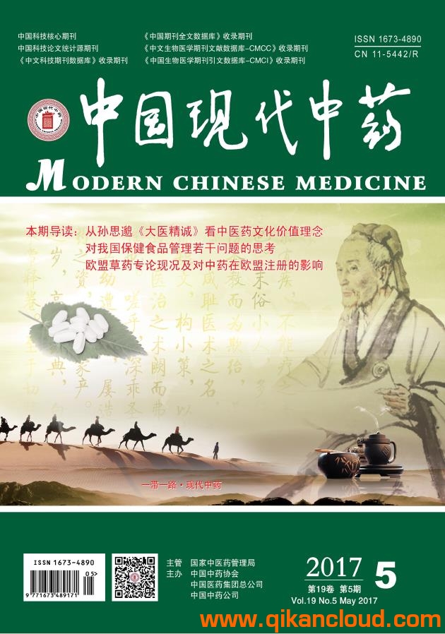 中國現(xiàn)代中藥