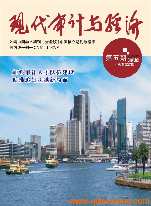 現(xiàn)代審計與經(jīng)濟