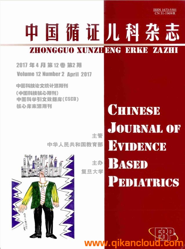 中國循證兒科雜志