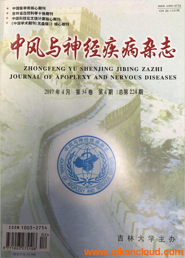 中風(fēng)與神經(jīng)疾病雜志