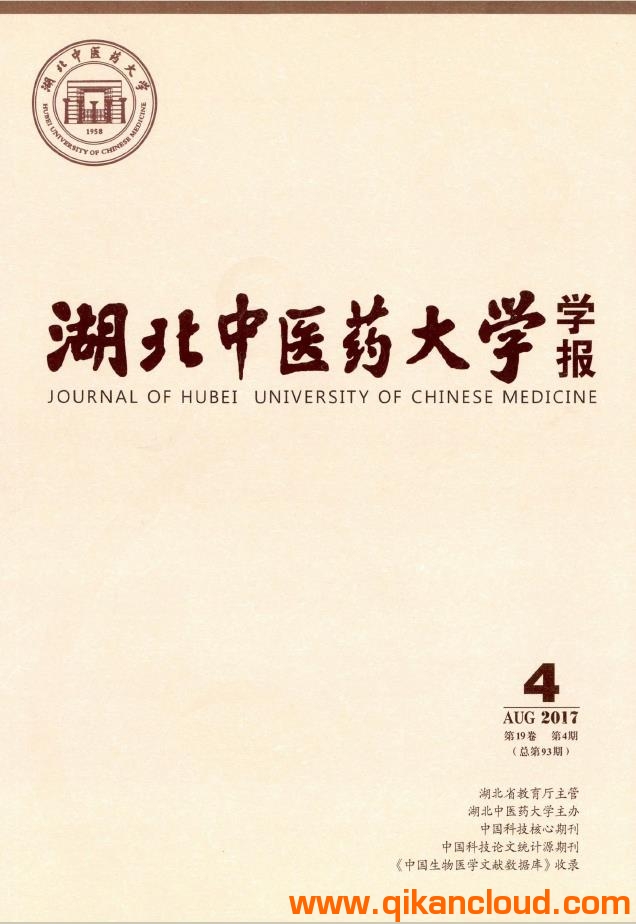 湖北中醫(yī)藥大學(xué)學(xué)報(bào)
