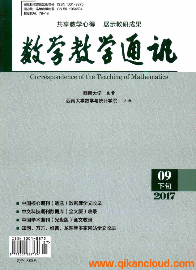 數(shù)學(xué)教學(xué)通訊