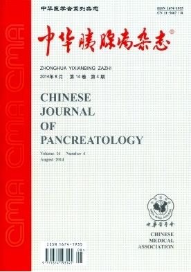 中華胰腺病雜志