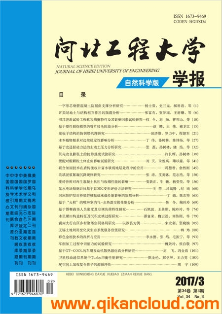 河北工程大學學報(自然科學版)