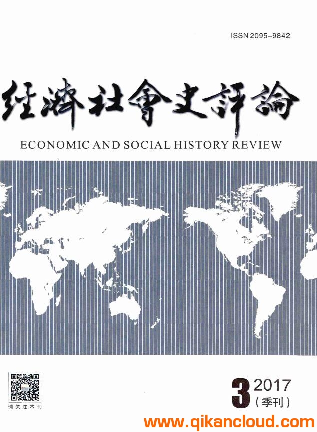 經(jīng)濟(jì)社會(huì)史評(píng)論