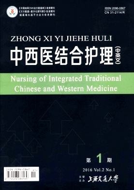 中西醫(yī)結(jié)合護(hù)理（中英文）