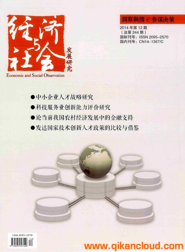 經(jīng)濟(jì)與社會(huì)發(fā)展研究