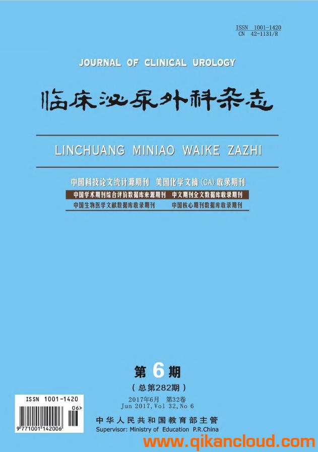 臨床泌尿外科雜志