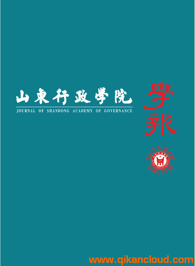 山東行政學院學報