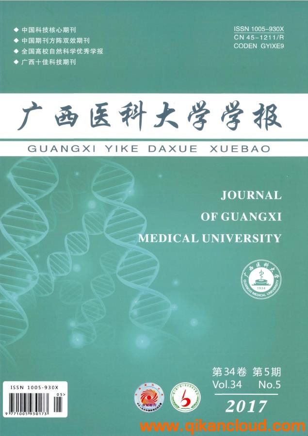 廣西醫(yī)科大學(xué)學(xué)報