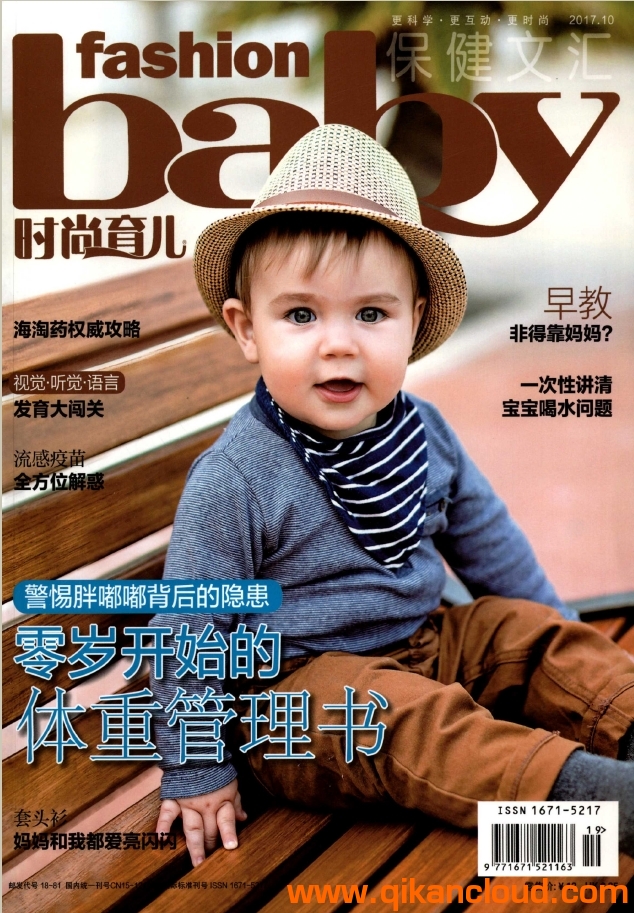 時尚育兒雜志