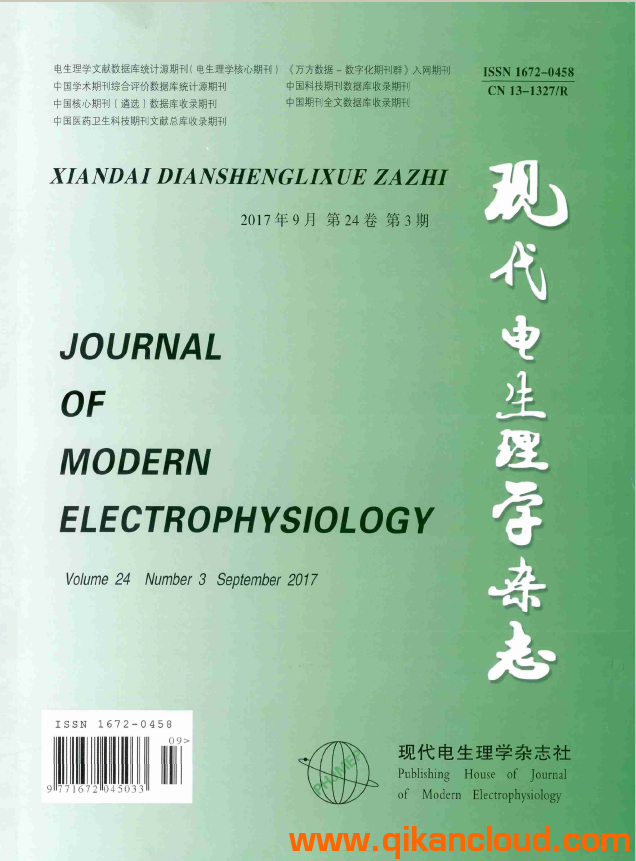 現(xiàn)代電生理學(xué)雜志
