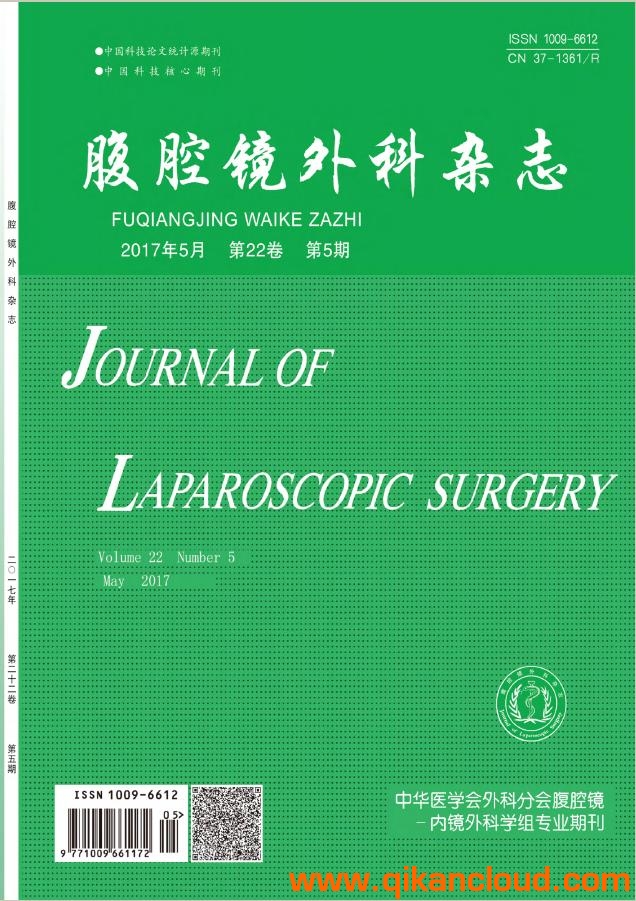 腹腔鏡外科雜志