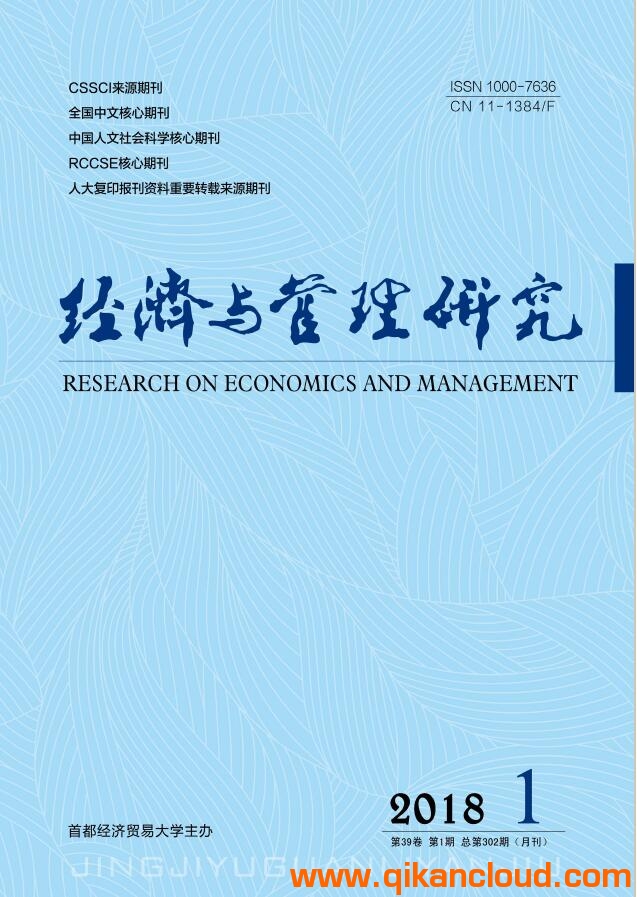 經(jīng)濟(jì)與管理研究