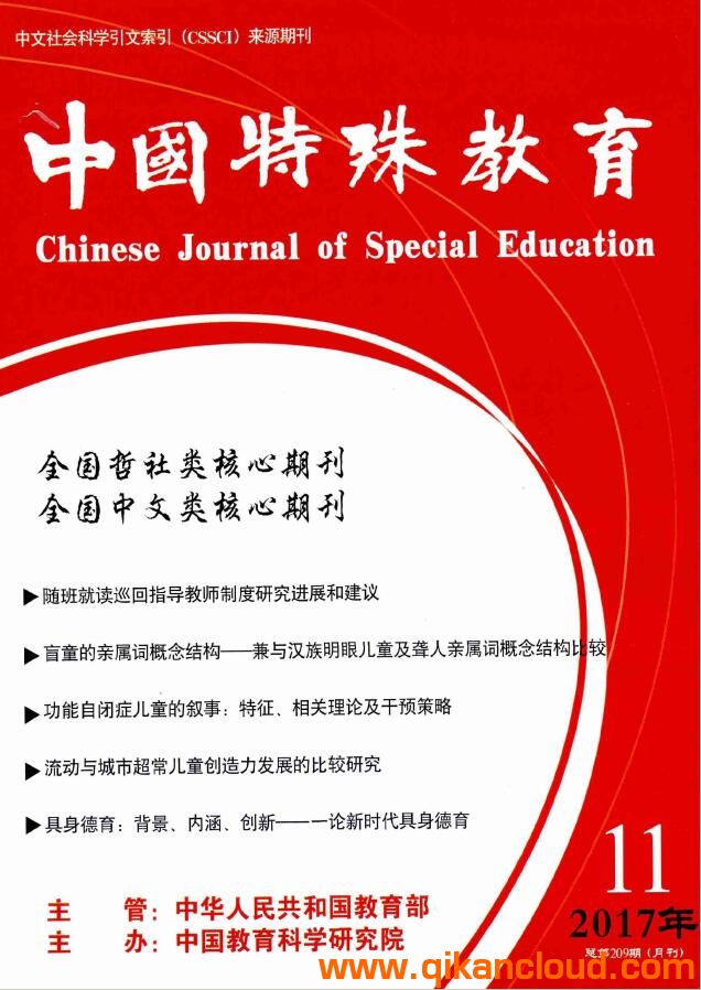 中國特殊教育