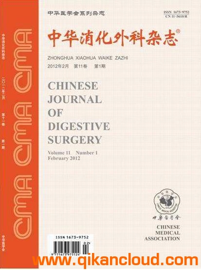 中華消化外科雜志