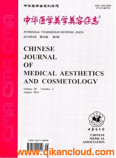 中華醫(yī)學(xué)美學(xué)美容雜志