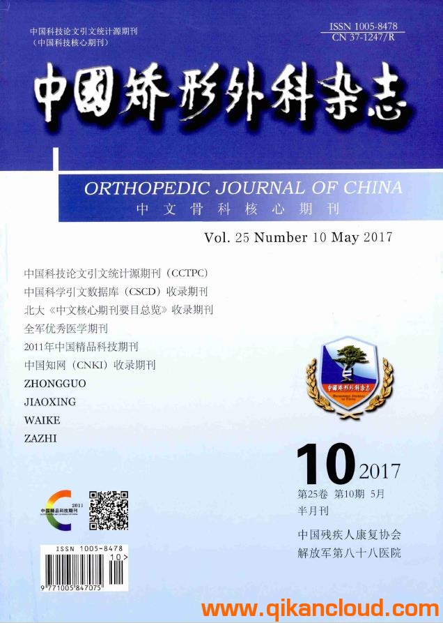 中國矯形外科雜志