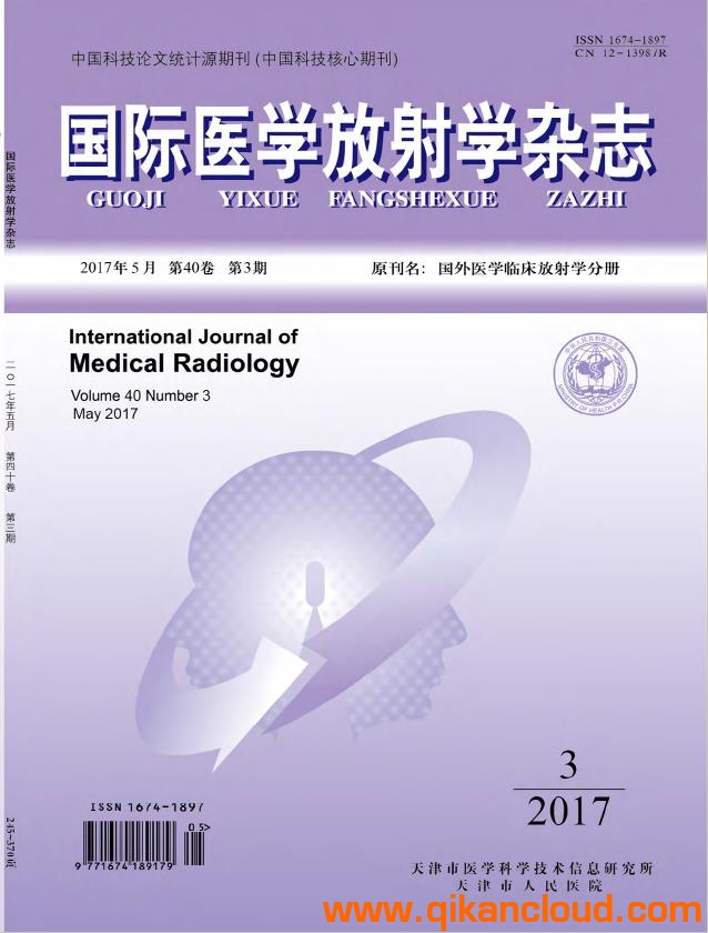 國(guó)際醫(yī)學(xué)放射學(xué)雜志
