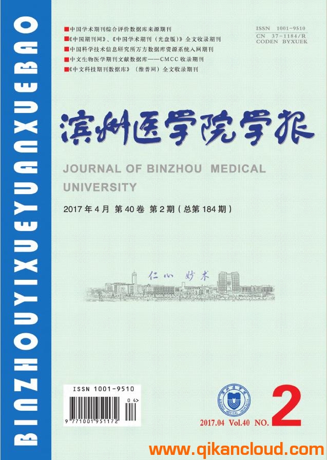 濱州醫(yī)學院學報