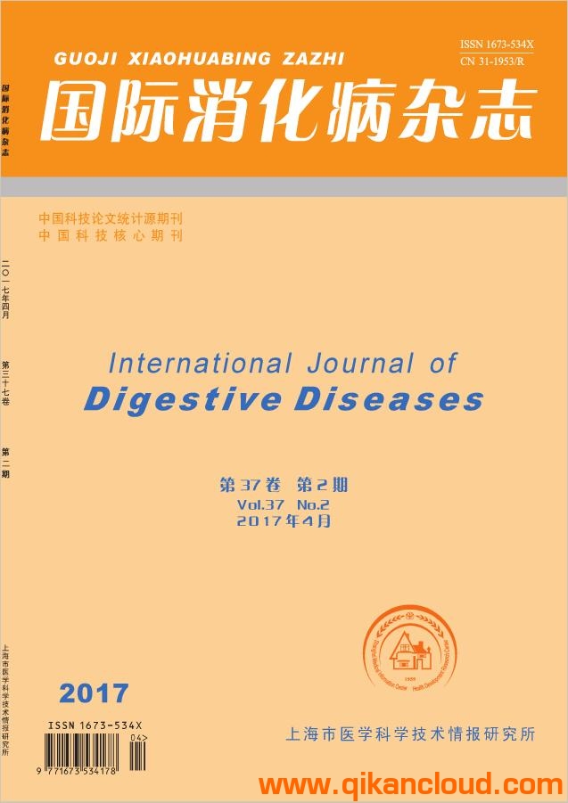 國際消化病雜志