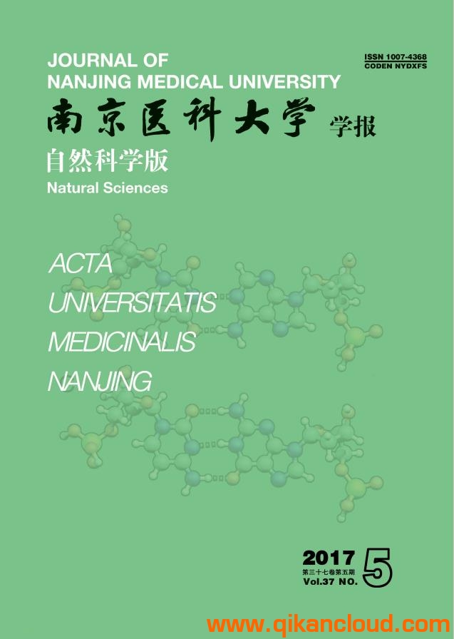 南京醫(yī)科大學(xué)學(xué)報（自然科學(xué)版）