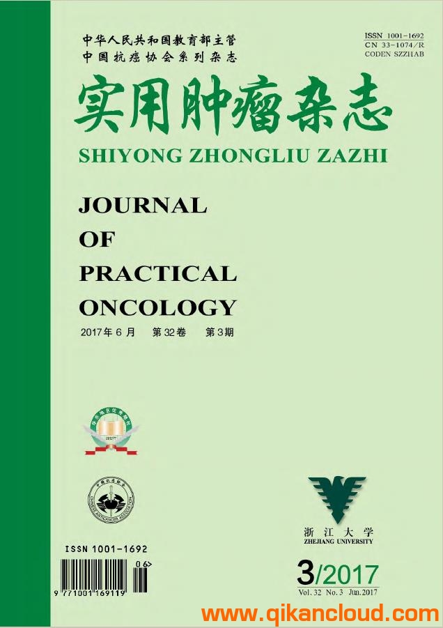 實用腫瘤雜志