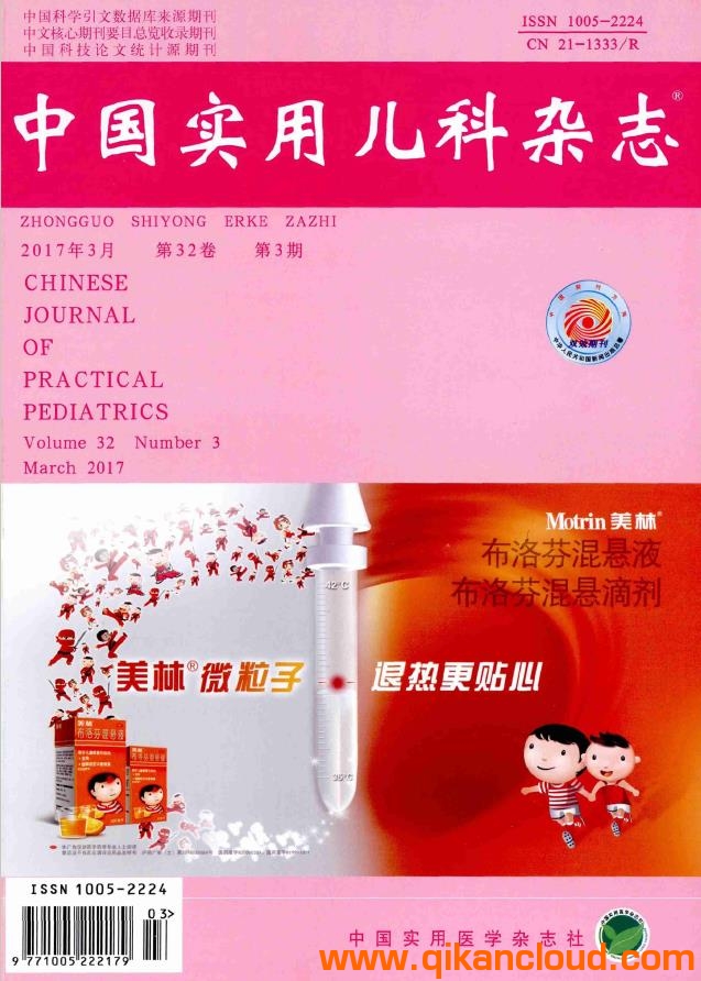 中國(guó)實(shí)用兒科雜志