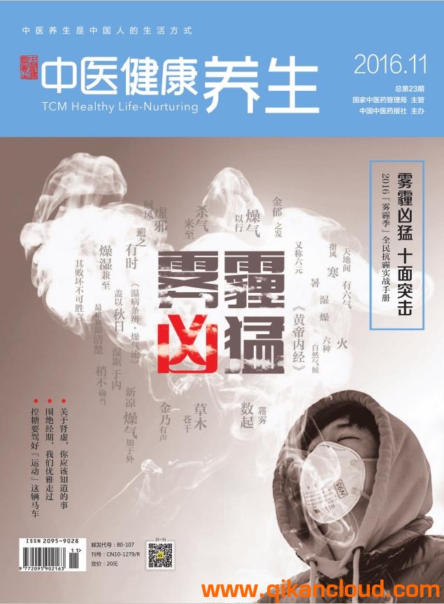 中醫(yī)健康養(yǎng)生