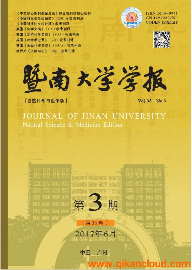 暨南大學學報（自然科學與醫(yī)學版）