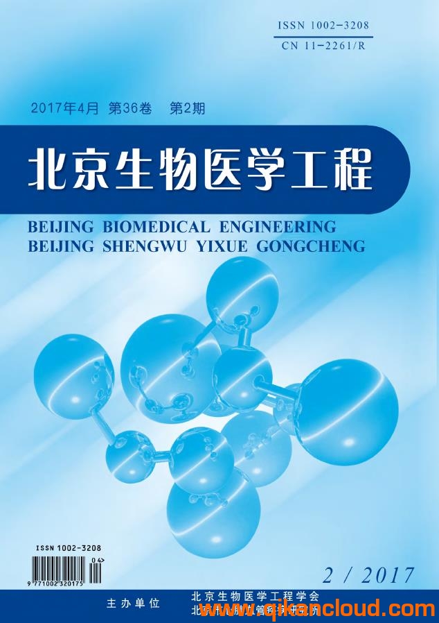 北京生物醫(yī)學(xué)工程雜志