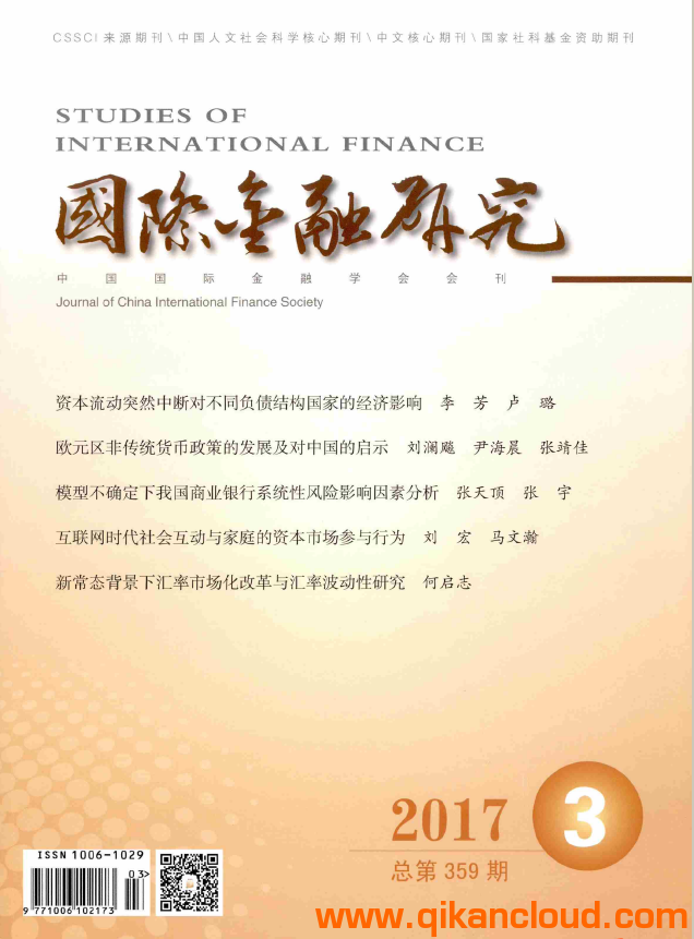 國際金融研究