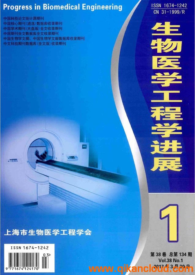 生物醫(yī)學(xué)工程學(xué)進(jìn)展