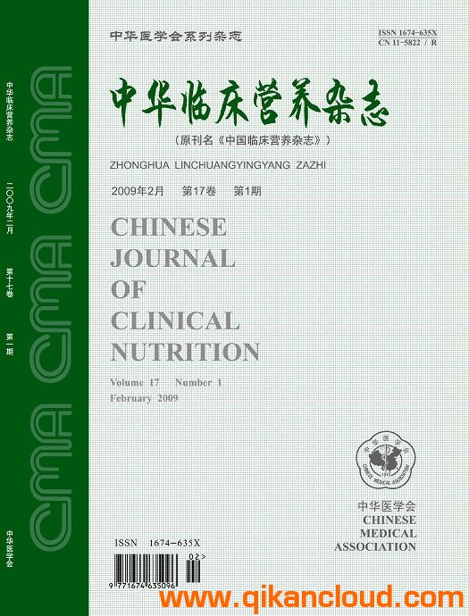 中華臨床營養(yǎng)雜志