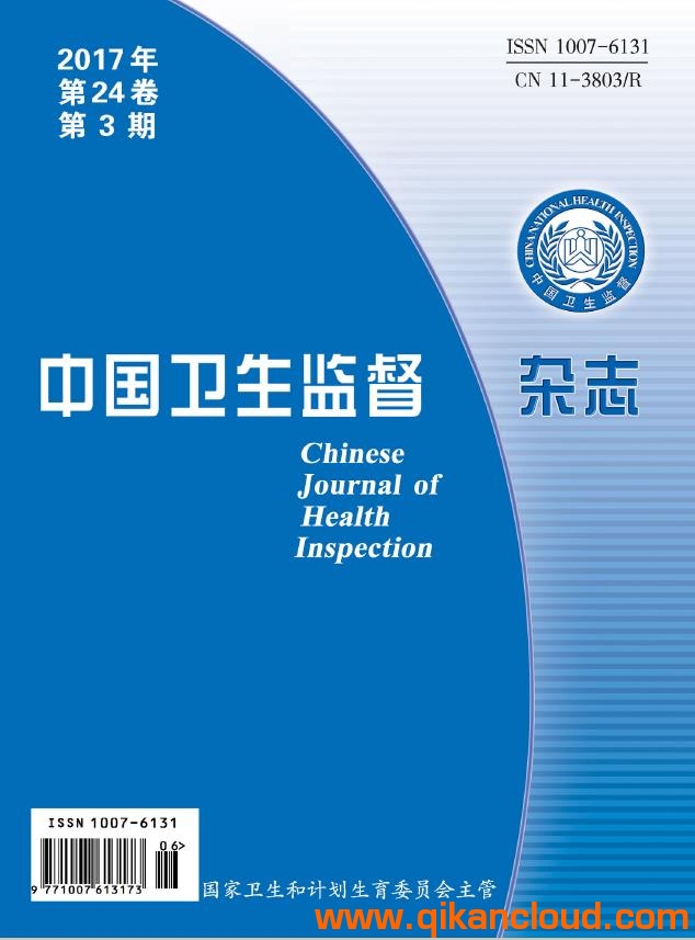 中國(guó)衛(wèi)生監(jiān)督雜志